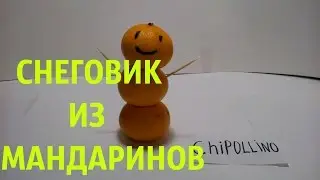 Украшение к Новому году / Декор новогоднего стола