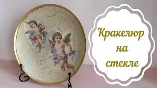 Обратный декупаж тарелки.  Одношаговый кракелюр/Craquelure on glass