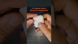 Не працює Bluetooth навушник