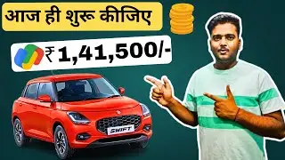 Maruti Swift Se Paise Kaise Kamaye? 🤔 Swift Se Mota Income 🤑
