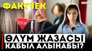 Does Kyrgyzstan need the death penalty?