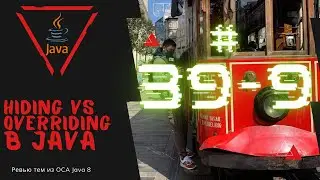39 9 Hiding vs Overriding методов в Java