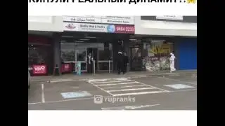 Араб убица кинул динамит