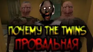 Почему The Twins провальная игра DVLoper'a?