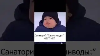 Санаторий -Курорт "ТашМинводы" Бронируйте заранее