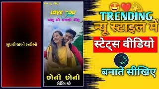 सुधर जाओ रंडियों 😂 स्टेटस वीडियो // Gujarati timli status editing // Instagram trending teamli reels