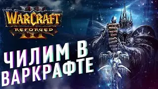 [СТРИМ] А КАК ИГРАТЬ? | ВЕРНУЛСЯ В ВАРКРАФТ 3 |  Warcraft 3 Reforged
