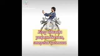 Ең қымбат нәрсе!