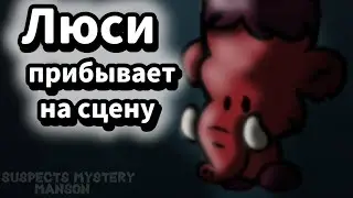 Suspects Mystery Mansion: Мамонт Люси у меня
