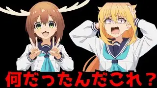 結局のところ今期一の大バズりをかました『しかのこのこのここしたんたん』とは一体なんだったのか？【2024夏アニメ】【しかのこ】