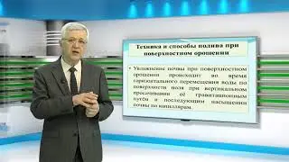 Техника и способы полива