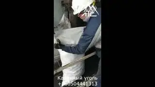 Уголь в мешках