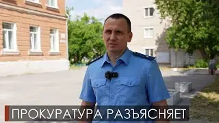 Прокуратура разъясняет мошеннические действия в интернете и по телефону