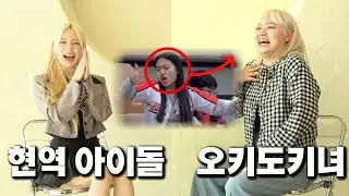 Rocket Punch YEONHEE meets korean famous Internet Meme girl