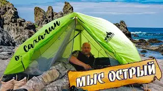 ПОХОД НА МЫС ОСТРЫЙ. МНОГО РЫБЫ, НАШЛИ ЗИМОВЬЕ. ОСТРОВ САХАЛИН. SAKHALIN ISLAND CAPE OF ACUTE.