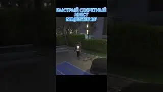 БЫСТРЫЙ СЕКРЕТНЫЙ КВЕСТ MAJESTIC RP