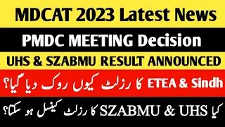 PMDC MDCAT 2023 Updates || Result Announced || Meeting Decision 