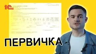 Primary accounting documents