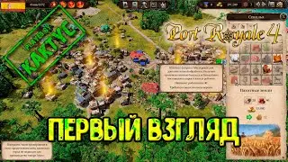 Port Royale 4 - Первый взгляд