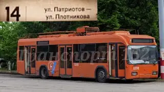 Нижний Новгород поездка на троллейбусе БКМ 321 борт 3208 маршрут 14