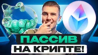 What is STAKING? And how does it WORK?