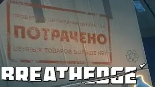 Breathedge ➤ Прохождение #6 ➤ Почта России и Точка эвакуации