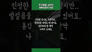 두려움을 넘어선 행복으로의 여정🚀💖#힐링음악 #편안한음악 #도파민디톡스