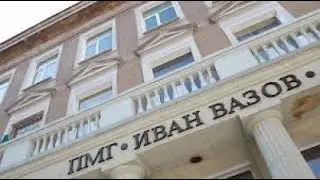 ПМГ ИВАН ВАЗОВ ДИМИТРОВГРАД - ДИПЛОМИРАНЕ 2023