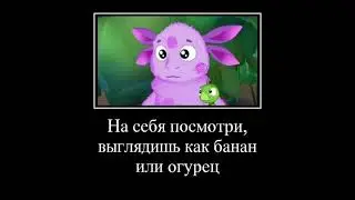 Лунтик с музоном