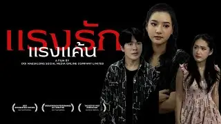 แฟนเก่าเจ้าชู้ ต้องสั่งสอน