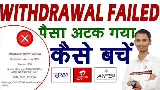 aeps transaction failed but amount deducted !!aeps transaction failed complaint !!aeps failed refund