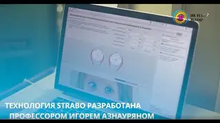 Самая результативная технология в хирургии косоглазия STRABO