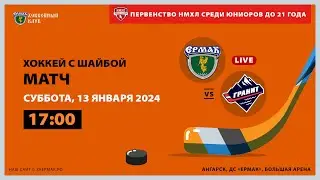 НМХЛ: «Ермак» – «Гранит» (матч 1)