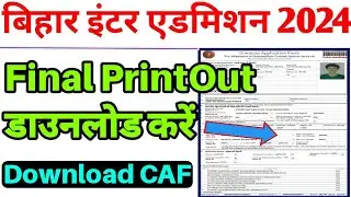 OFSS CAF Download 2024 | Bihar Board Inter Admission Common Application Form Print Kaise Kare