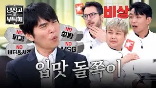Chefs are in danger of Lee Sedol's taste