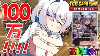 【TCG Card Shop Simulator】改装だ！！！100万円レベルのカードが出るまで諦めないカードショップ！！！【天音かなた/ホロライブ】
