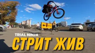 СТРИТ С БМХ РАЙДЕРАМИ