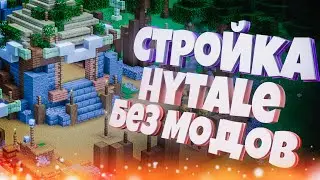 [Скопировал Hytale в Minecraft без модов!!]
