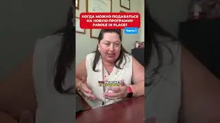 Когда можно подаваться на новую программу Parole in Place? Часть 1