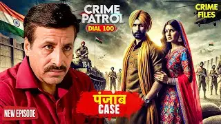 Punjab Case | गहरे जाँच के बाद Police के सामने आया एक चौंकाने वाला सच | Crime Patrol | Best Of Crime