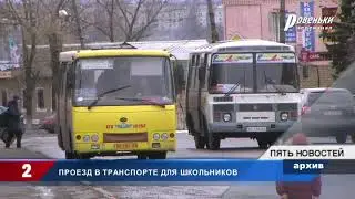Школьники в ЛНР будут платить за проезд в транспорте