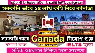 দালাল ছাড়া মাত্র ১০ দিনে কানাডা ভিসা success | Canada work permit visa 2024 full apply processing