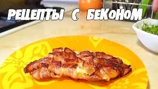 5 DELICIOUS BACON LIFE HACKS. TOP 5 Bacon Recipes for the New Year 2025