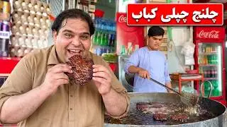 گزارش ویژه - چپلی کباب چلنجی ادم خان