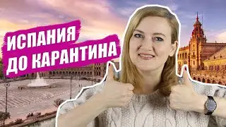 ИСПАНИЯ. Севилья. Ронда. Кордова. Мадрид. Андалусия - Yulya Volt
