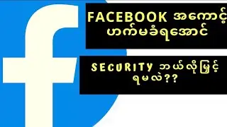 How to upgrade your Facebook account's  security?
