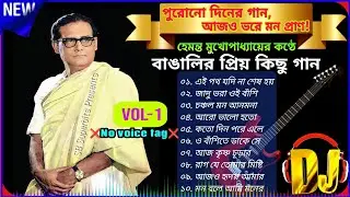 Best of Hemanta Mukherjee Bengali DJ Remix | Old is Gold Bengali Hits | 2023