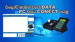 රීලෝඩ් මැෂින් එකේ Data PC එකට Connect කරමු | SL TECH