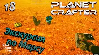 the planet crafter прохождение на русском. выживание в открытом мире #18