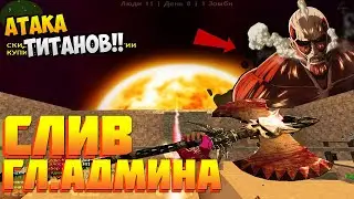 СЛИВ 2-х ПРИВИЛЕГИЙ НАВСЕГДА бесплатно! [ЗОМБИ МОНСТР] СЛИВ АККАУНТА / Слив привилегии кс 1.6